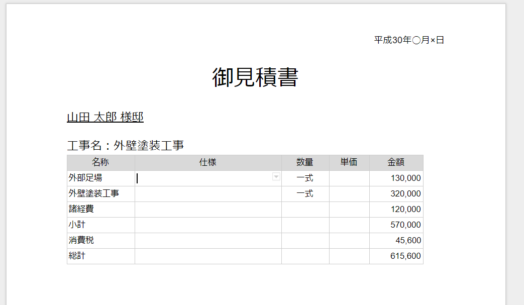 見積書サンプル