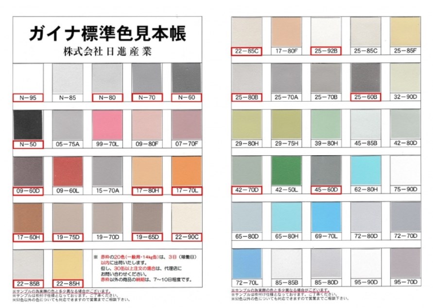 ガイナの色見本