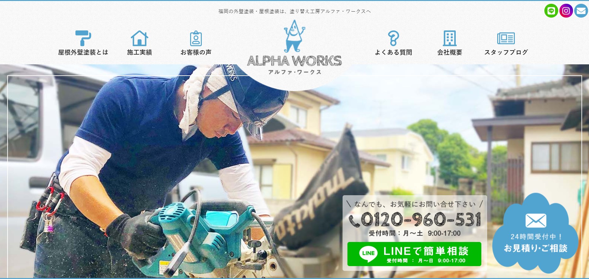 アルファワークスホームページ