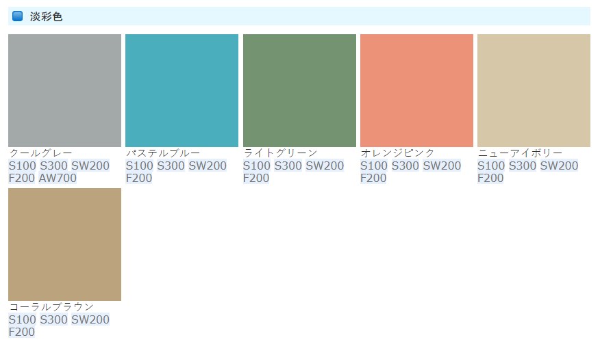 ミラクールF200の色見本(その2)