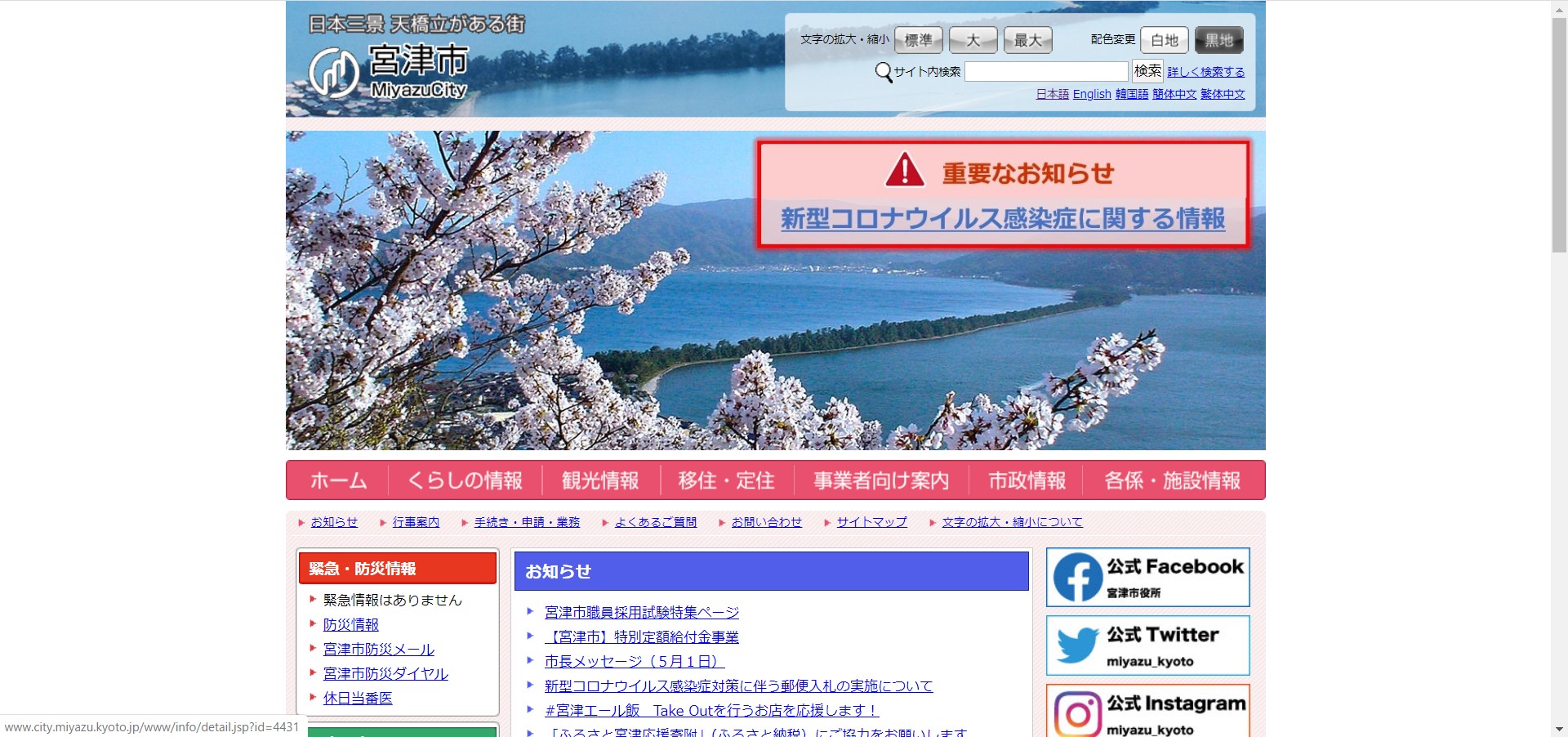 宮津市（京都府）