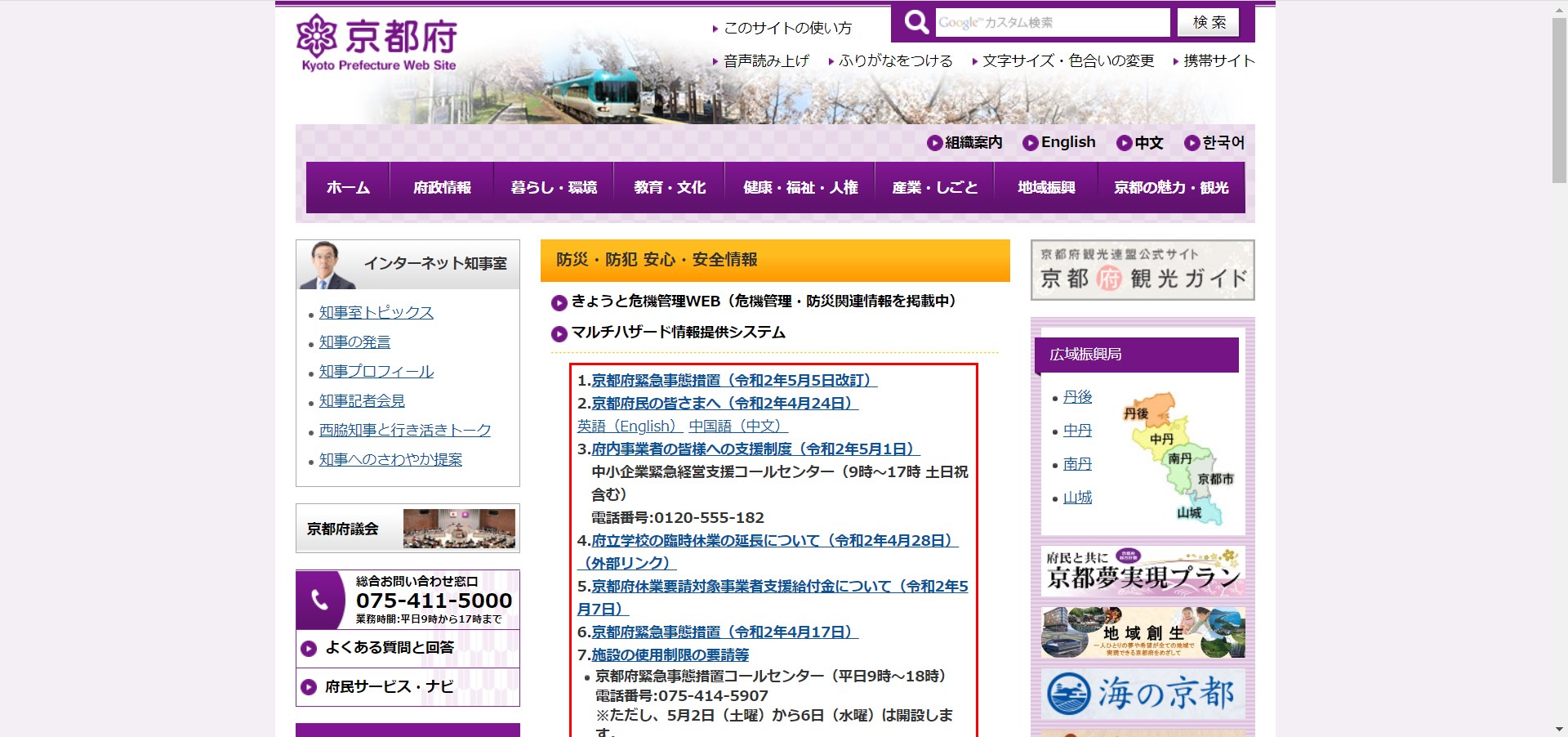 京都府公式サイト