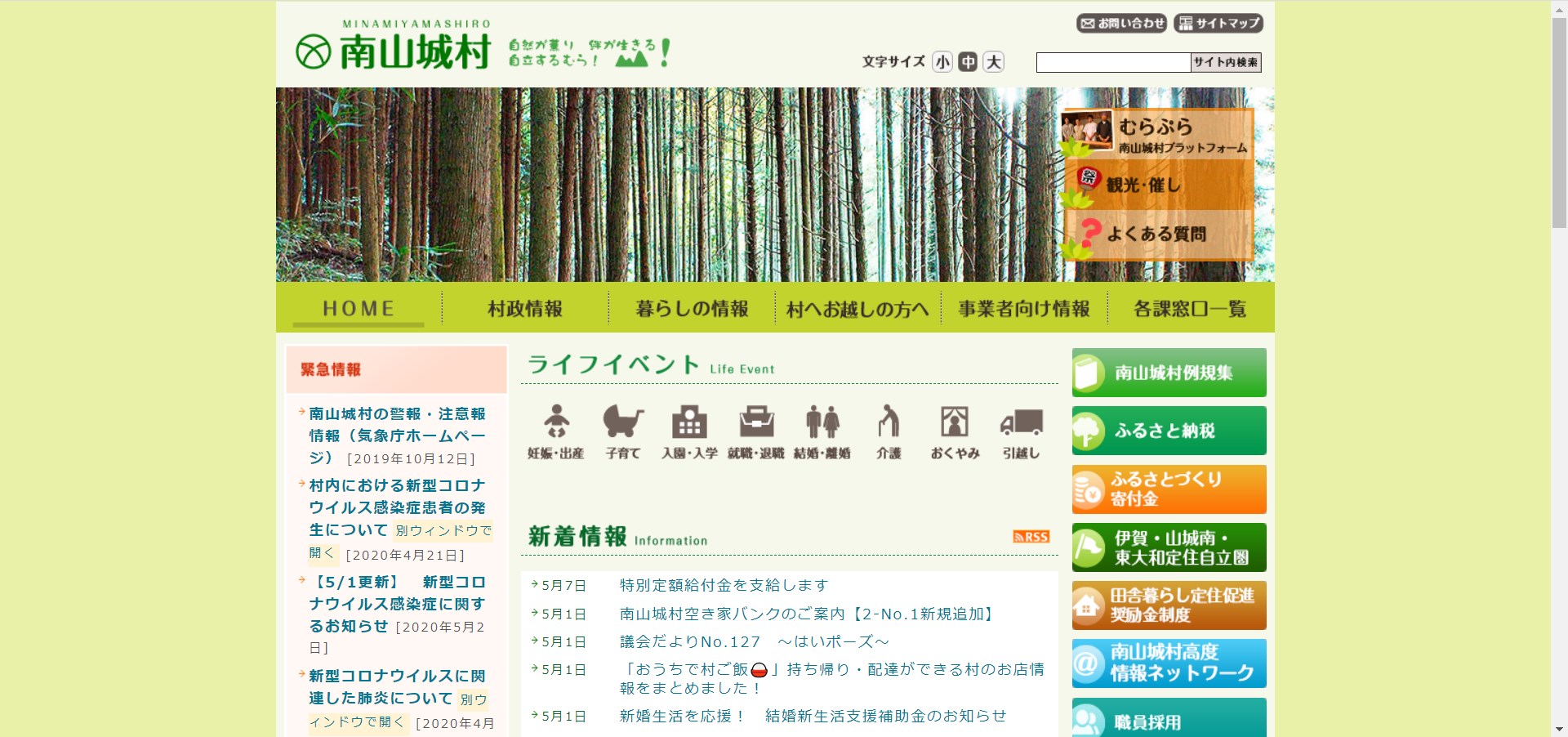 京都府南山城村