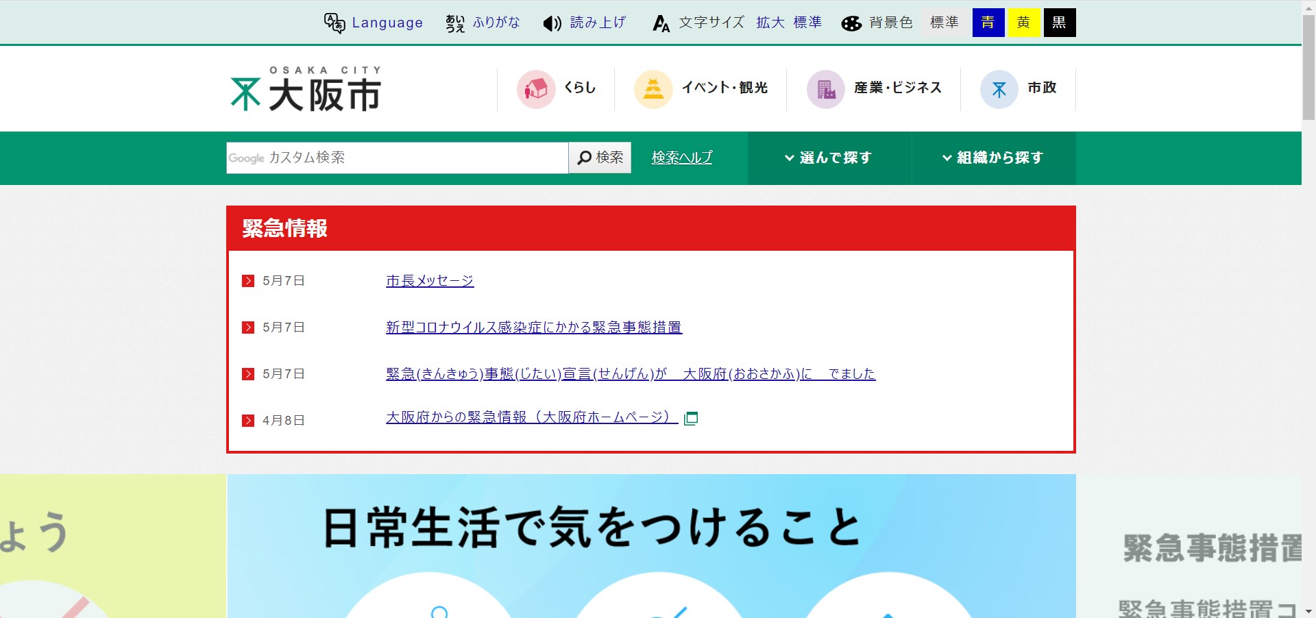大阪市ホームページ
