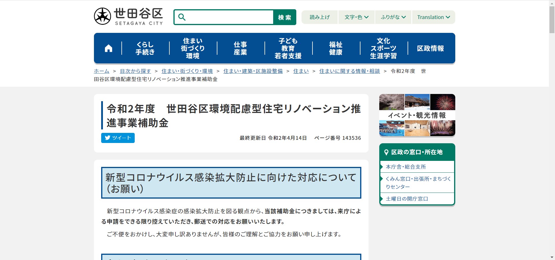 世田谷区 リフォーム 補助金