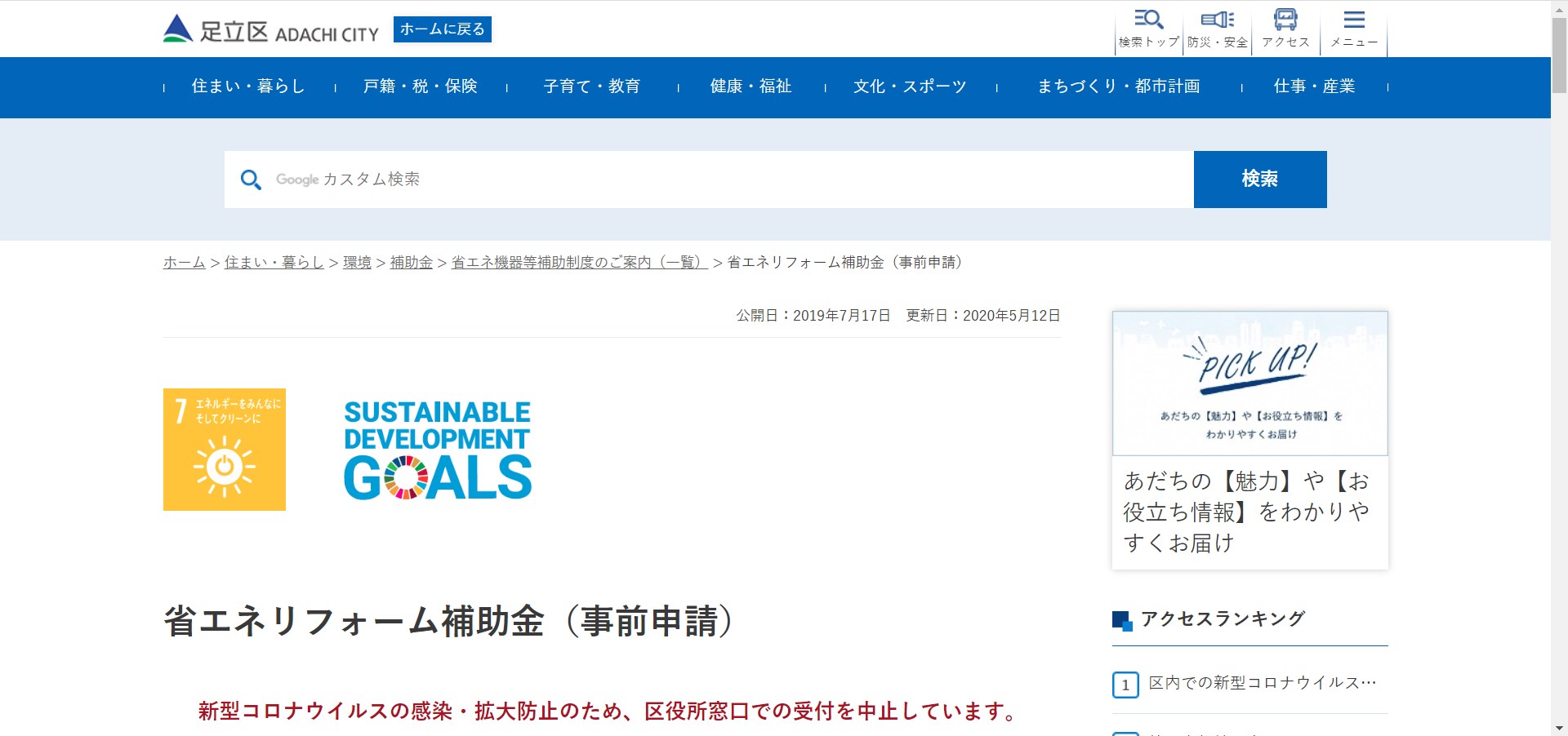 足立区 リフォーム 補助金