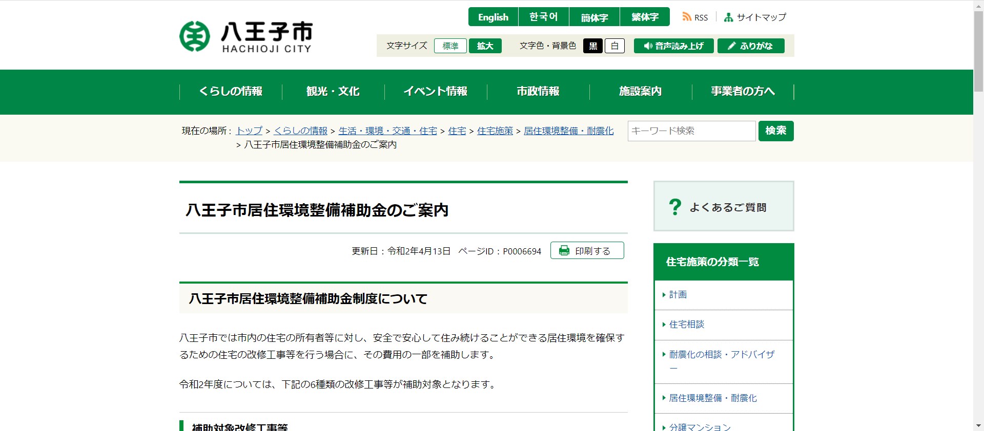 八王子市ホームページ