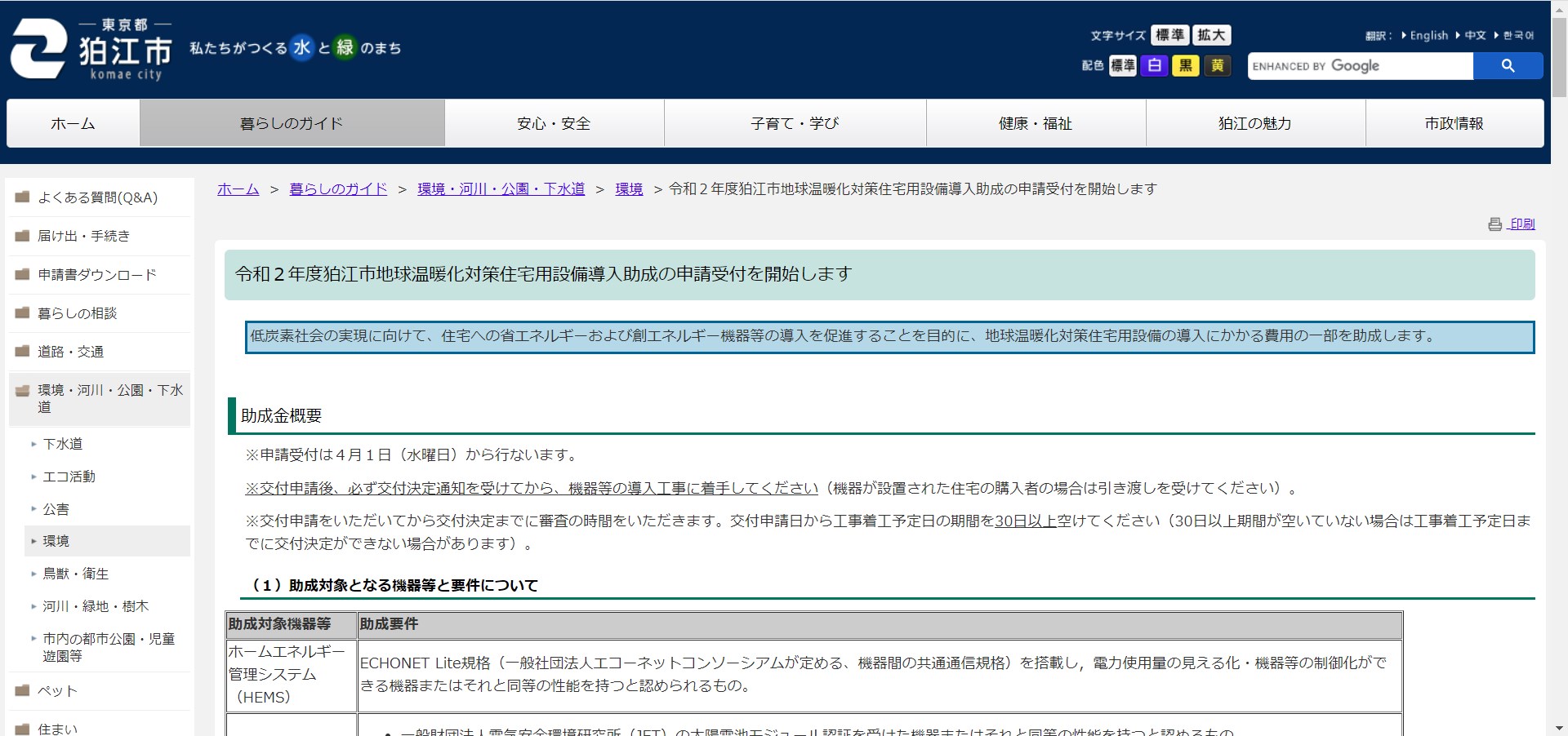 狛江市ホームページ