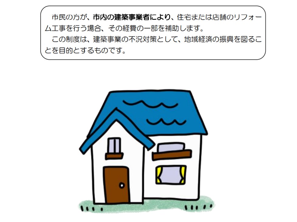 東村山市　住宅・店舗リフォーム資金補助金パンフレット