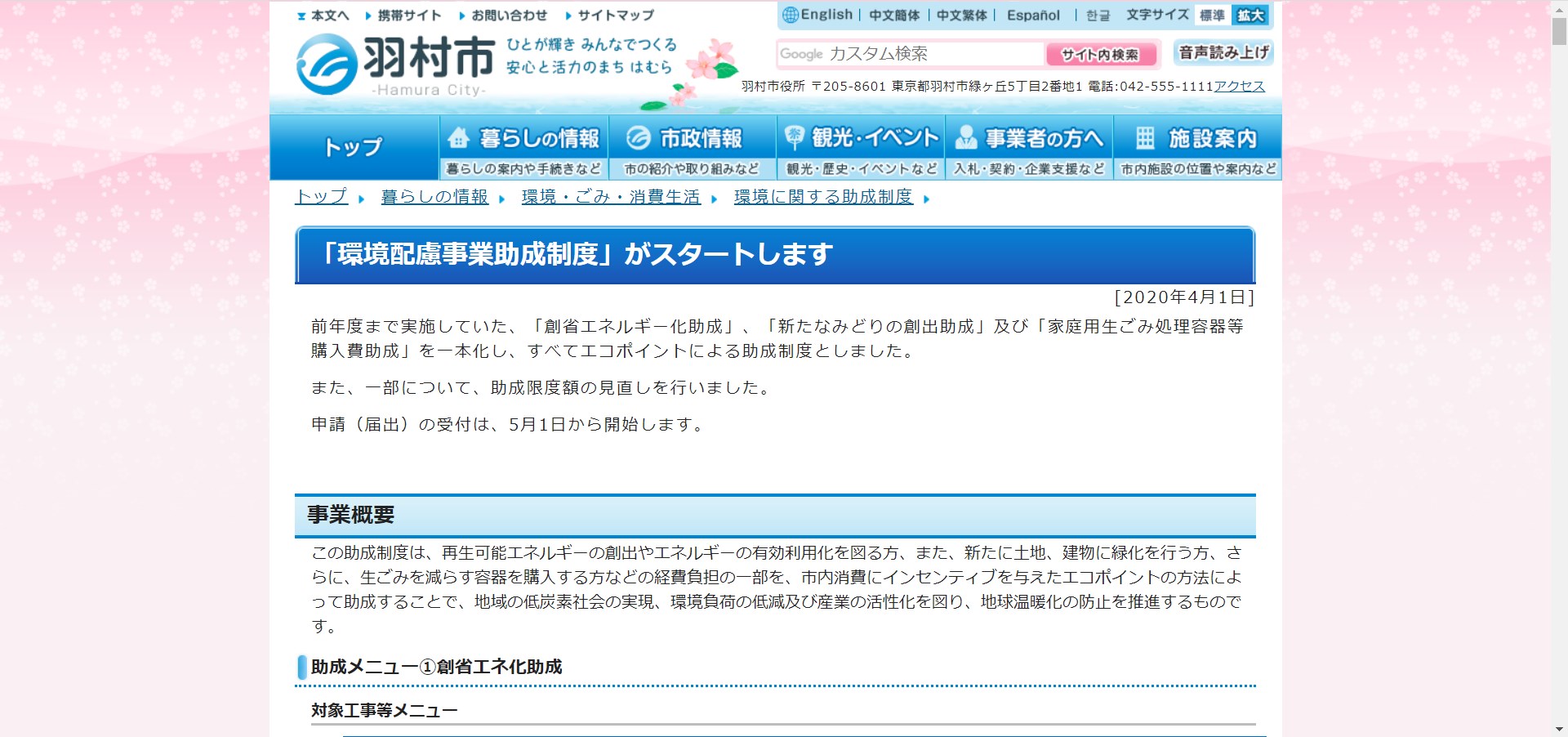 羽村市ホームページ