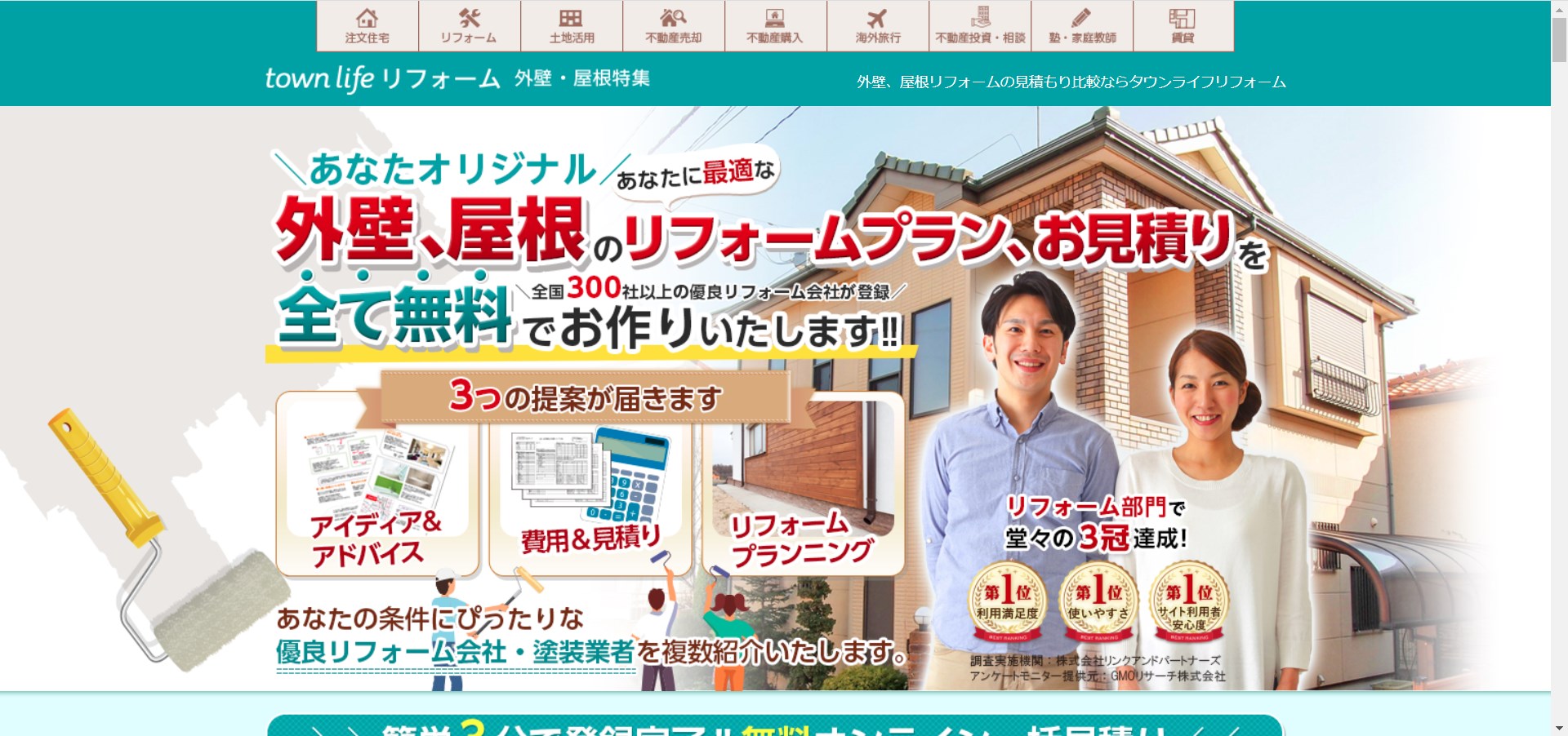 タウンライフリフォームLP