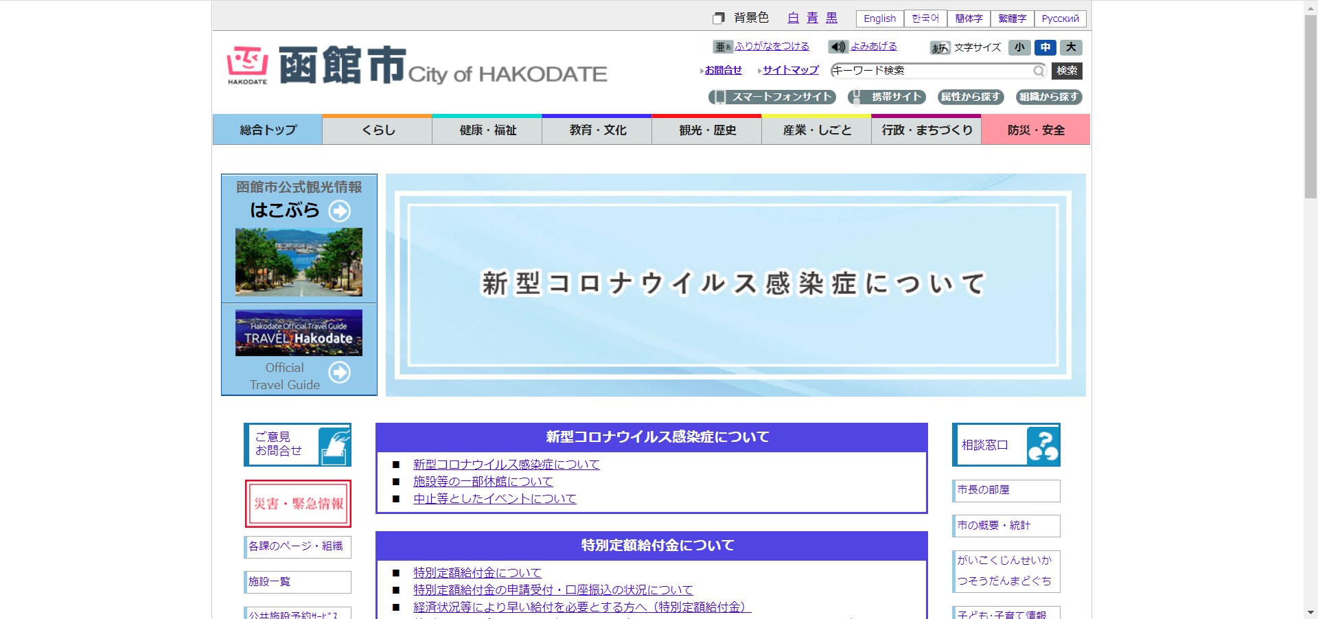 函館市ホームページ