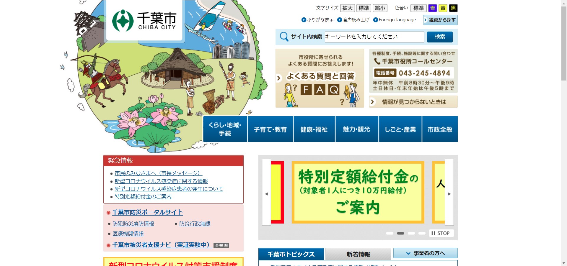 千葉市住宅用再生可能エネルギー等設備導入事業補助金