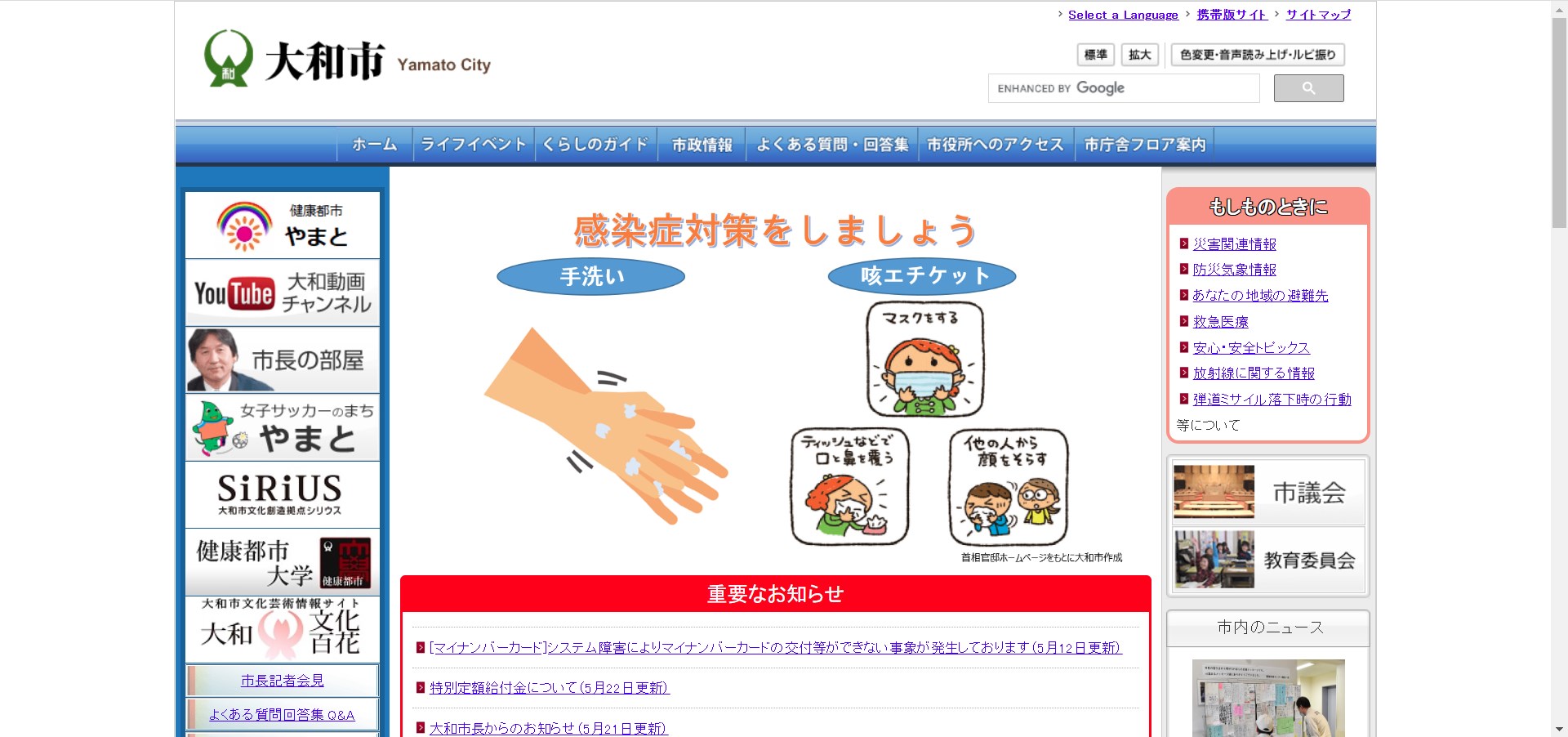 大和市ホームページ