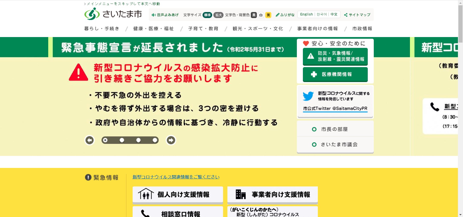 さいたま市ホームページ