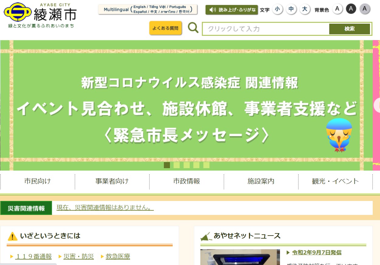 綾瀬市ホームページ