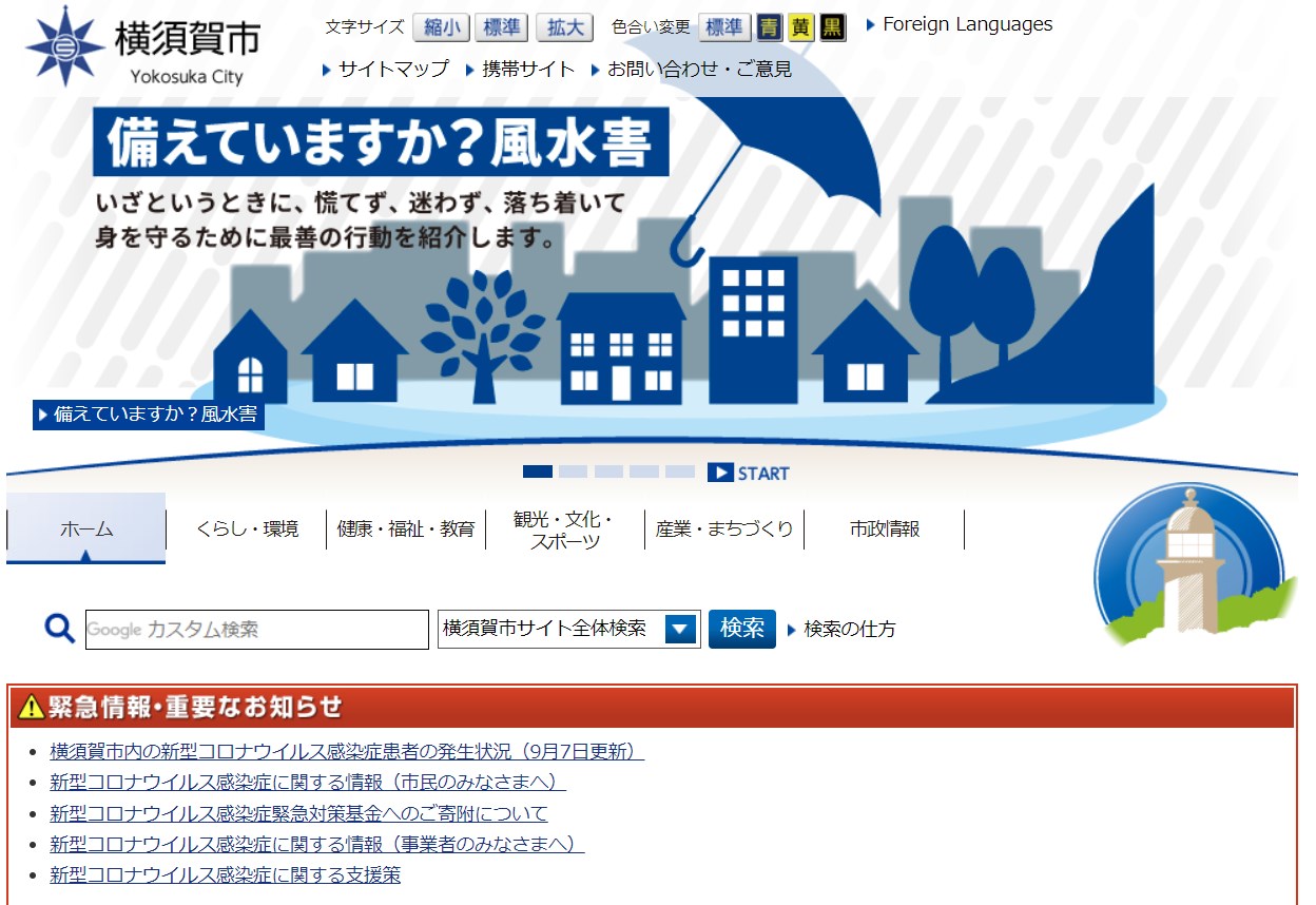 横須賀市ホームページ