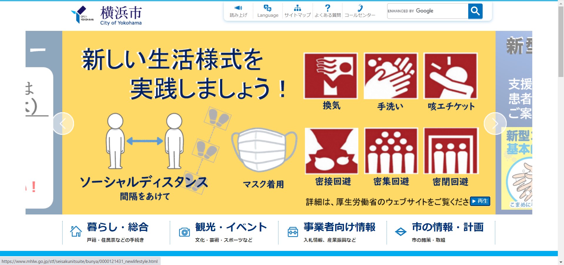 横浜市ホームページ