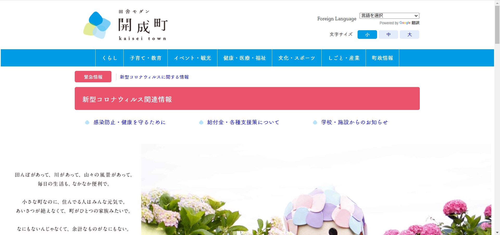 開成町ホームページ