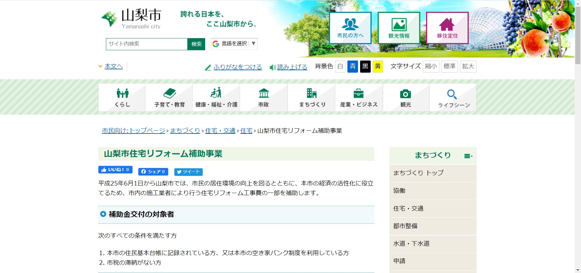 山梨市住宅リフォーム補助事業