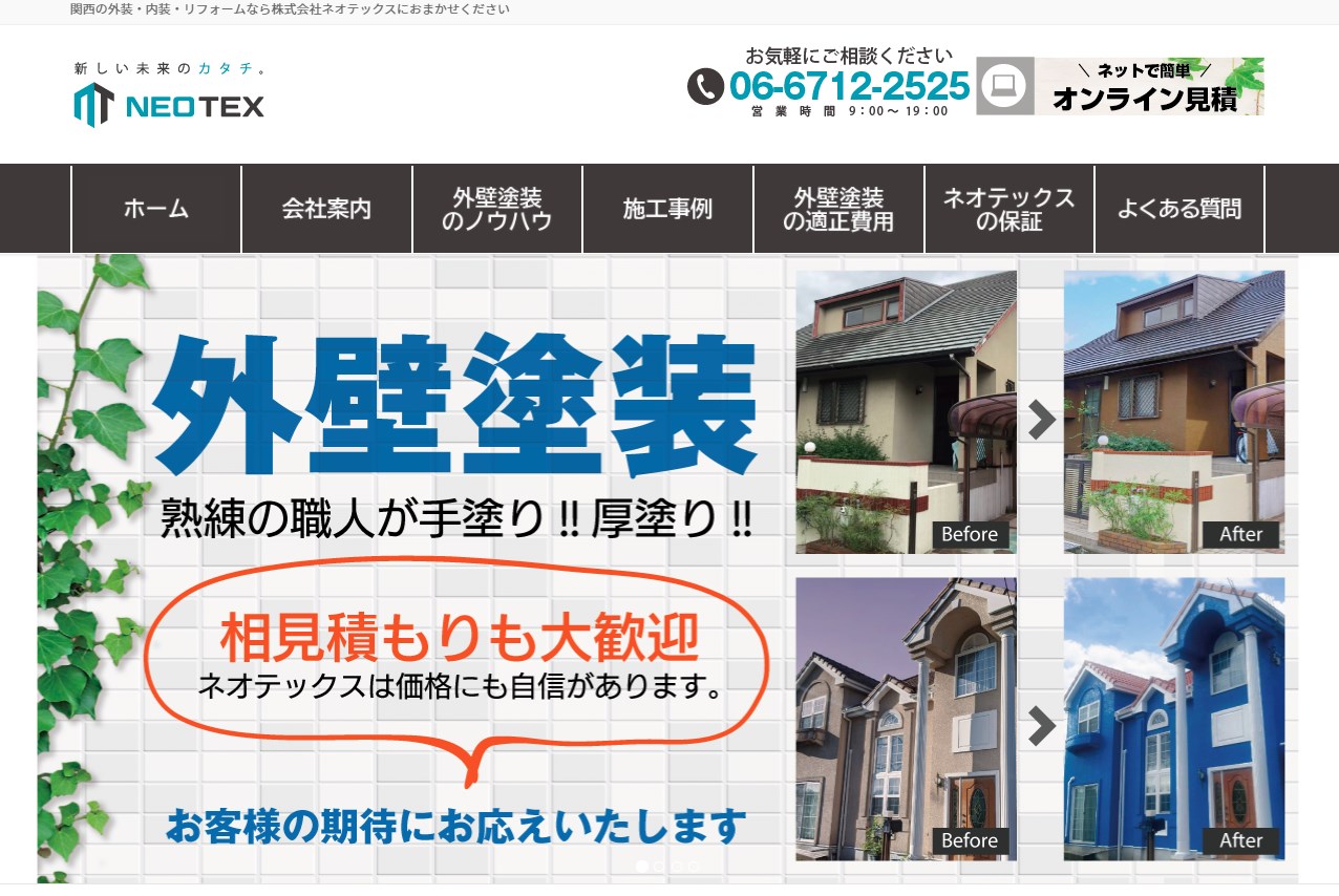 株式会社ネオテックスホームページ