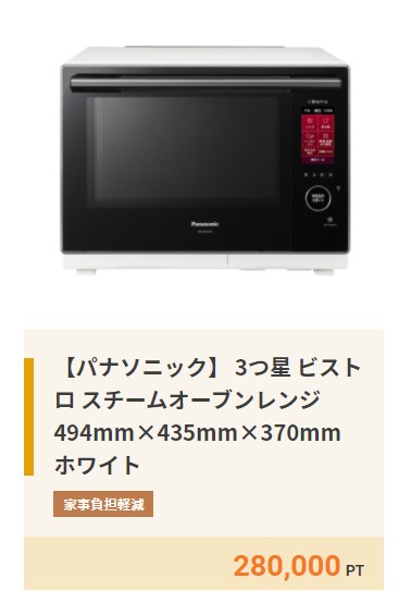 グリーン住宅ポイントで交換できるビストロオーブンレンジ