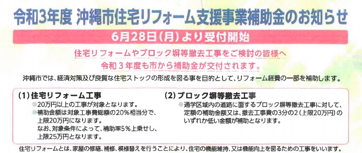 沖縄市住宅リフォーム支援事業補助金