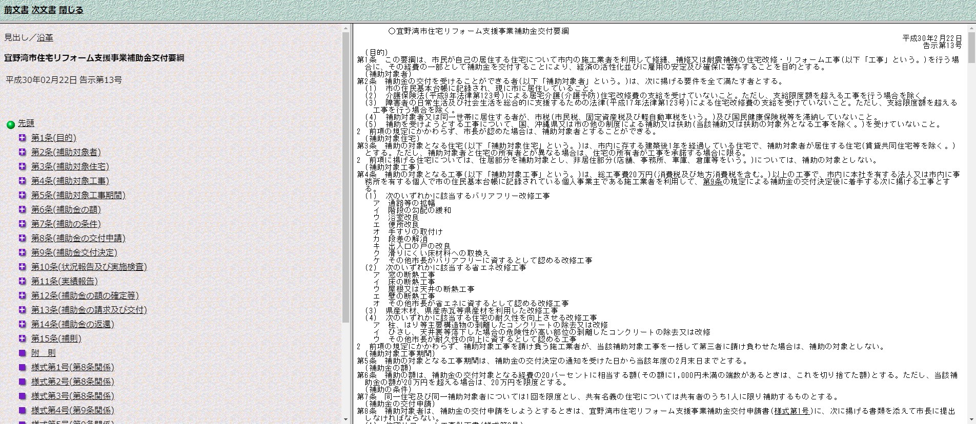 宜野湾市住宅リフォーム支援事業補助金