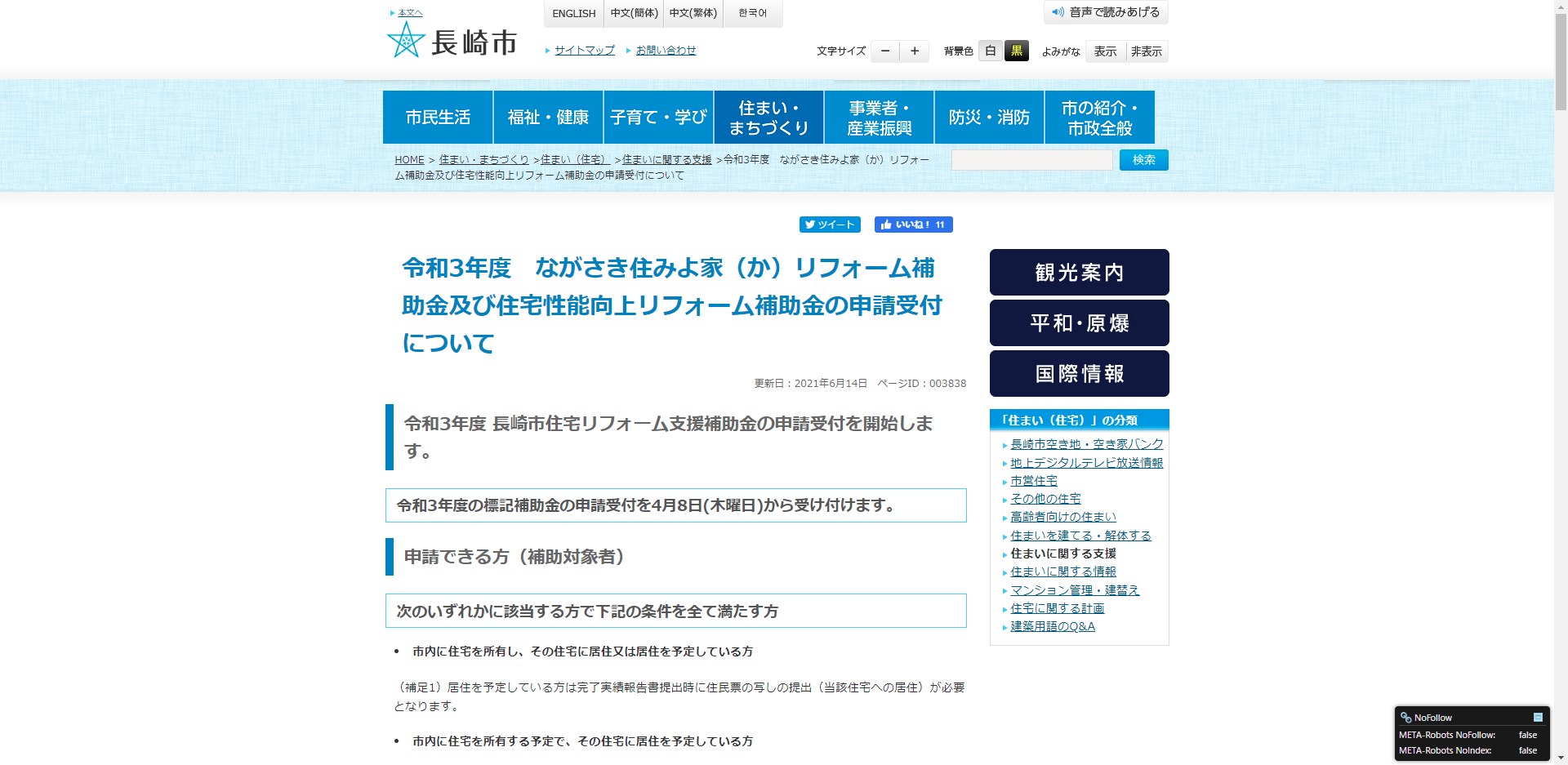 令和4年度 ながさき住みよ家(か)リフォーム補助金