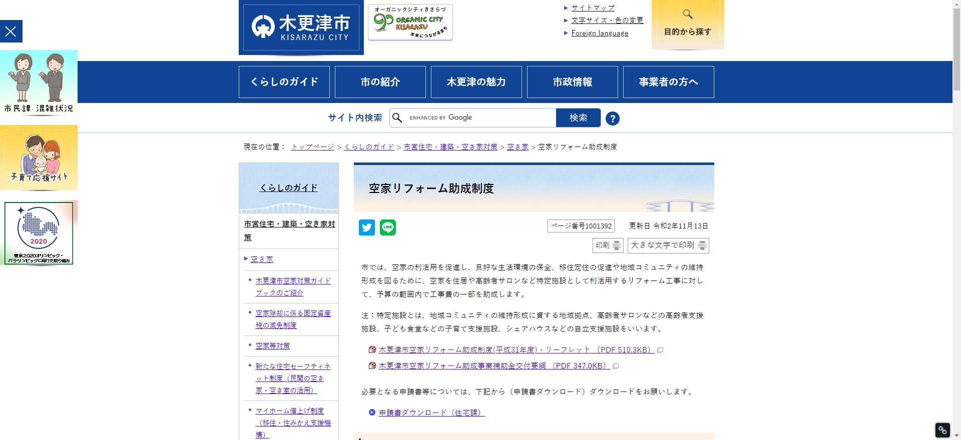 木更津市 外壁塗装 助成金