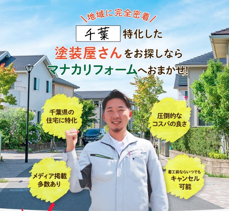 マナカリフォーム