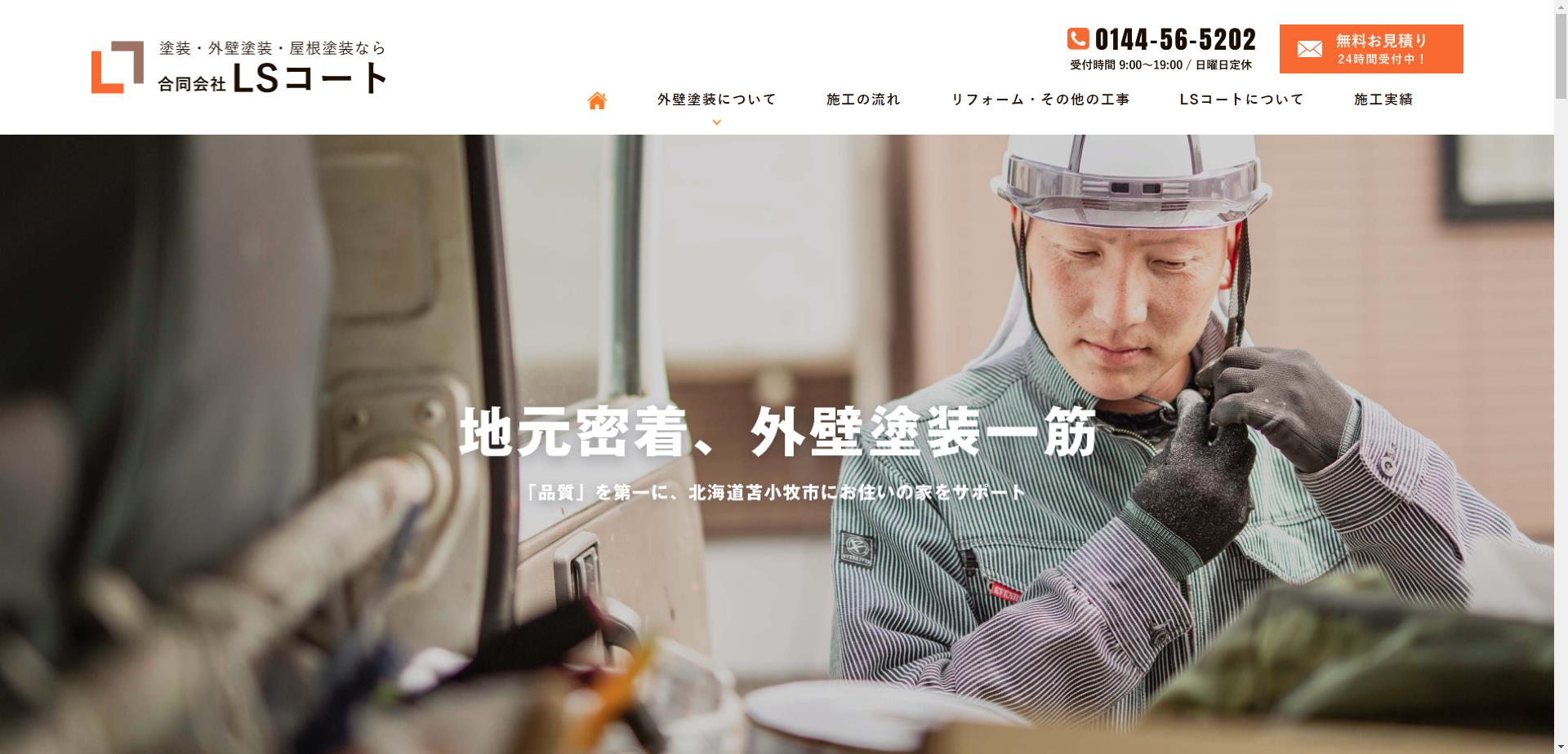 LSコート(合同会社)