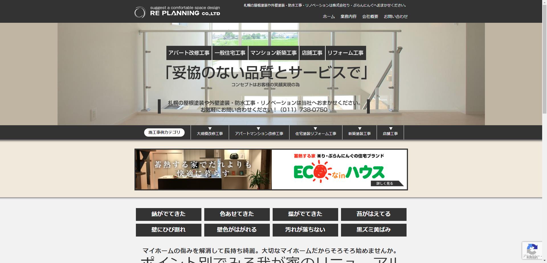 ㈱り・ぷらんにんぐ