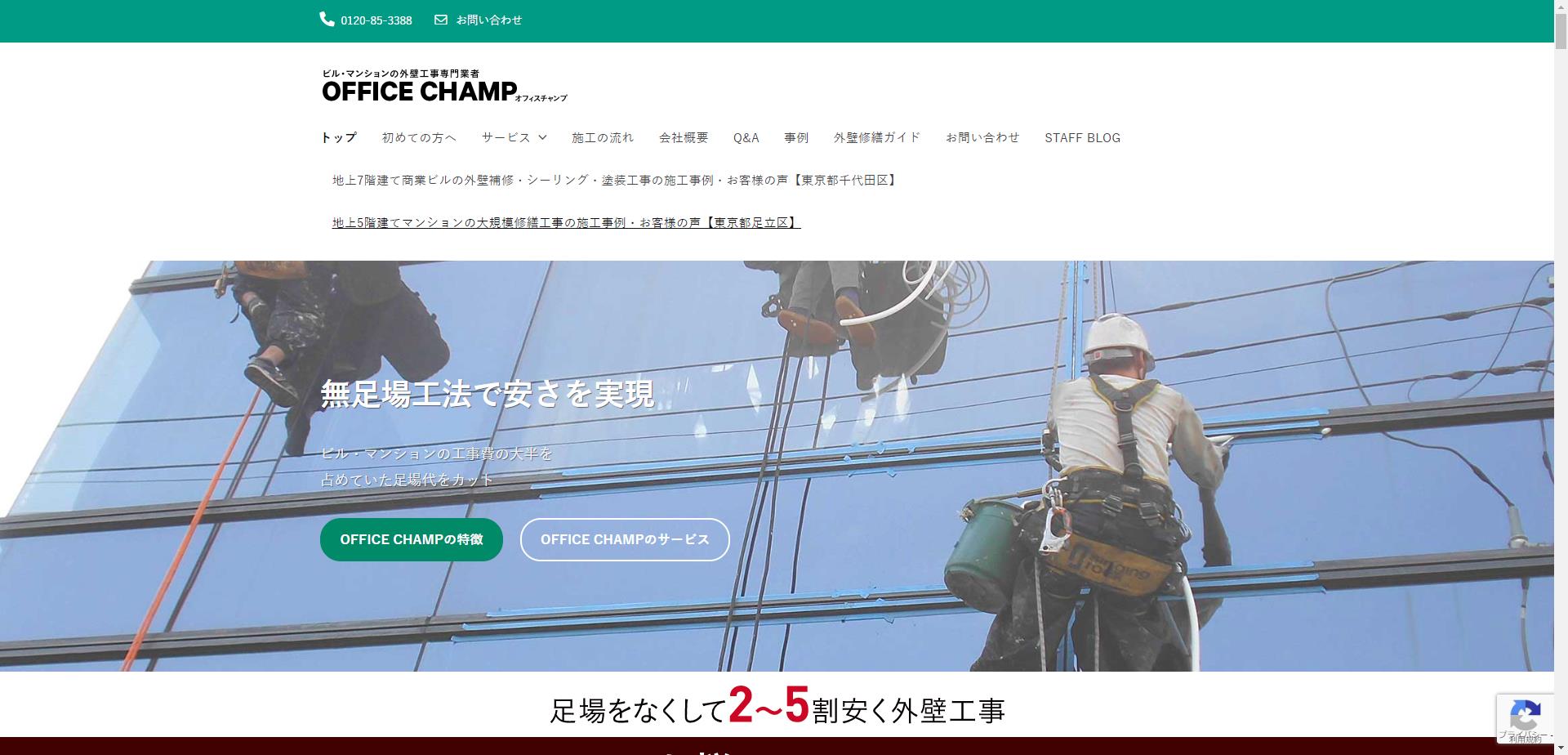 オフィスチャンプ