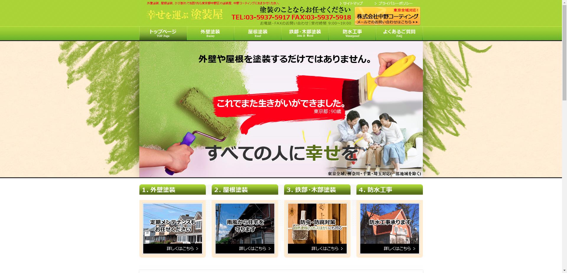 （株）中野コーティング