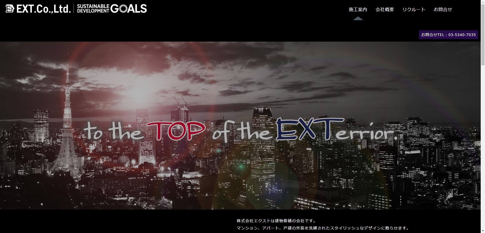 株式会社エクスト