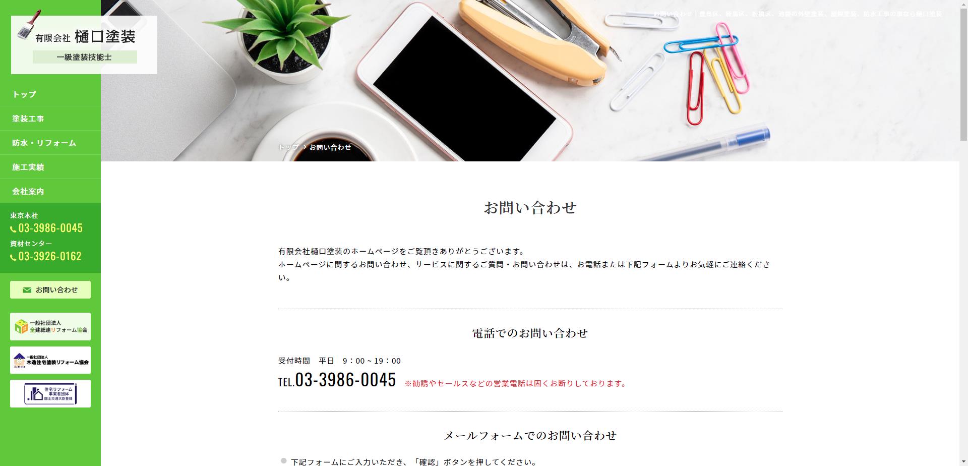 有限会社樋口塗装