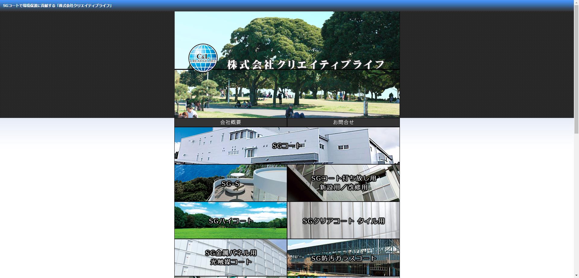 （株）クリエイティブライフ