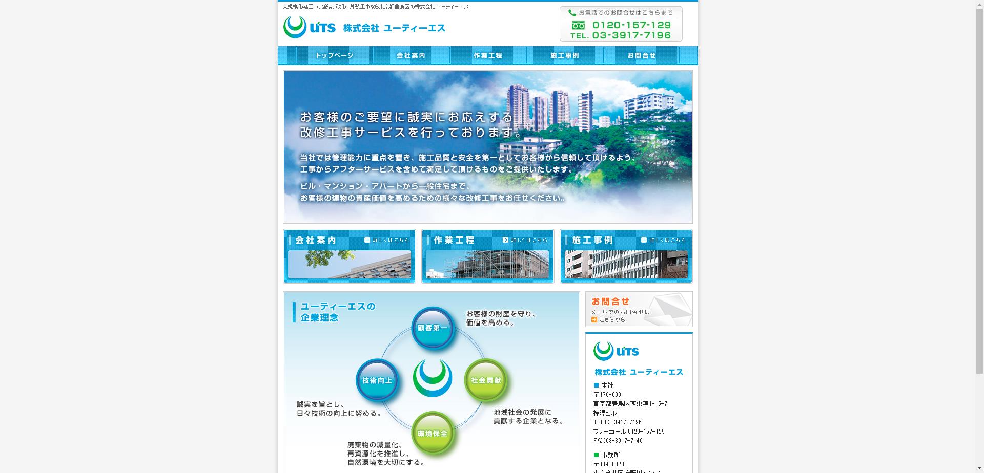 （株）ユーティーエス