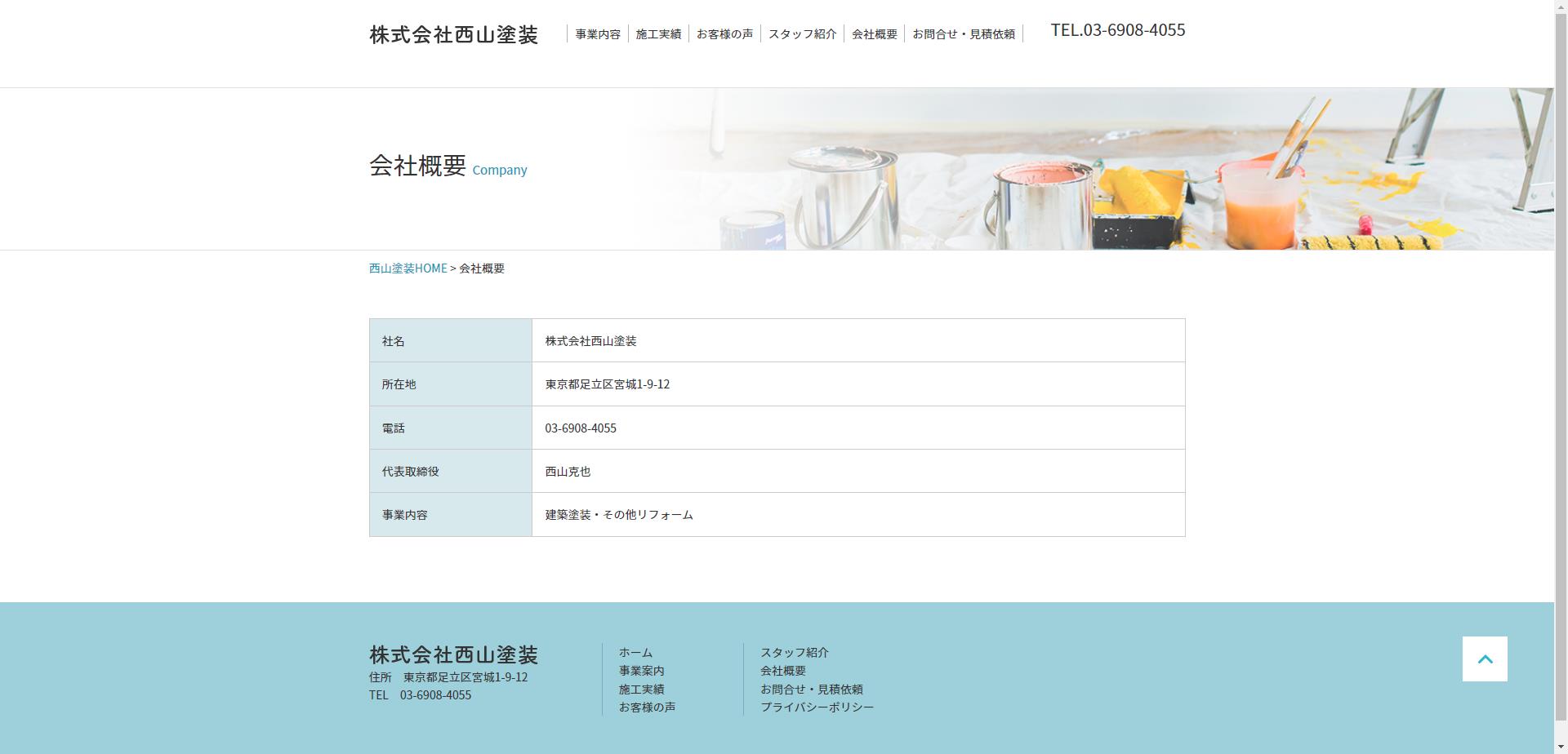 （株）西山塗装