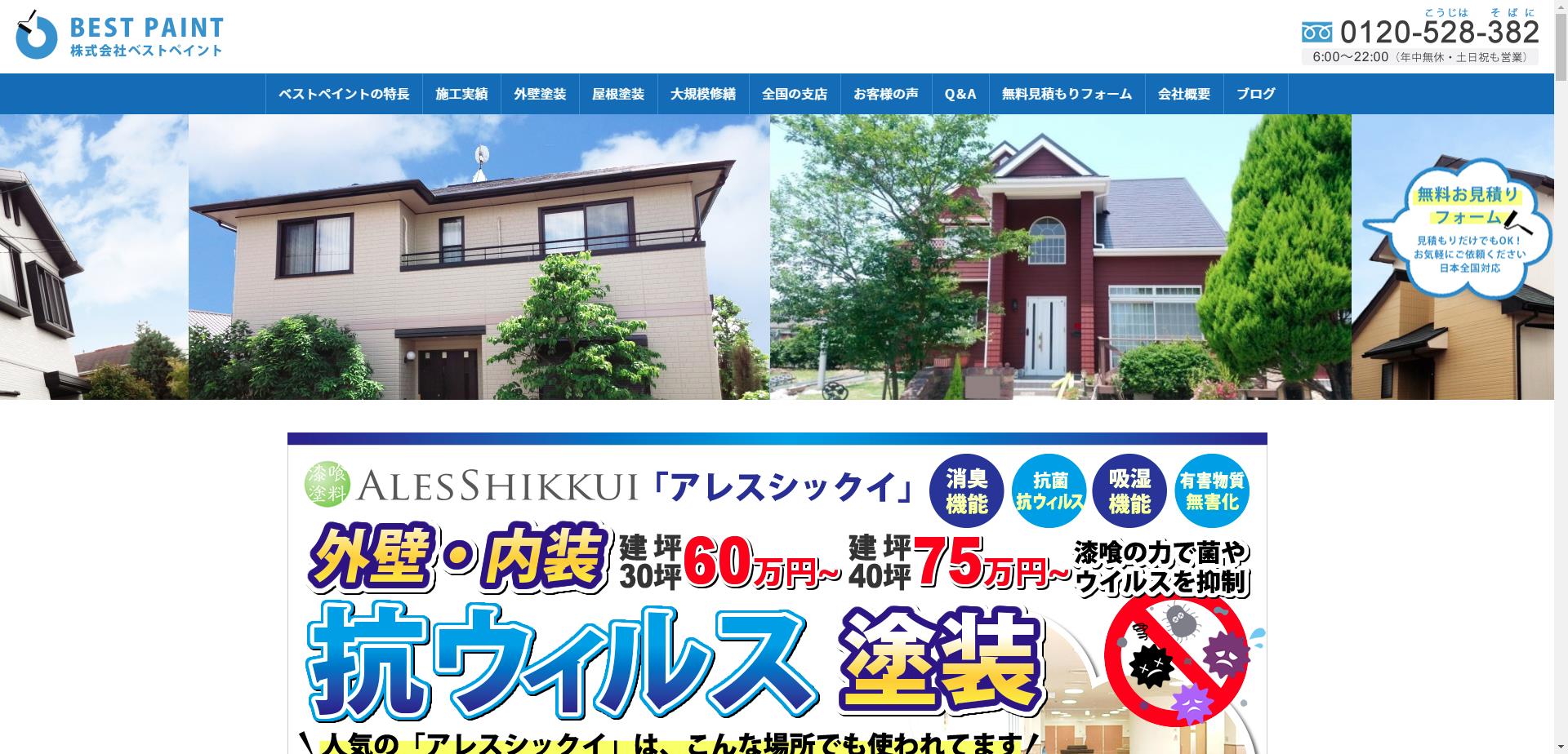 （株）ベストペイント
