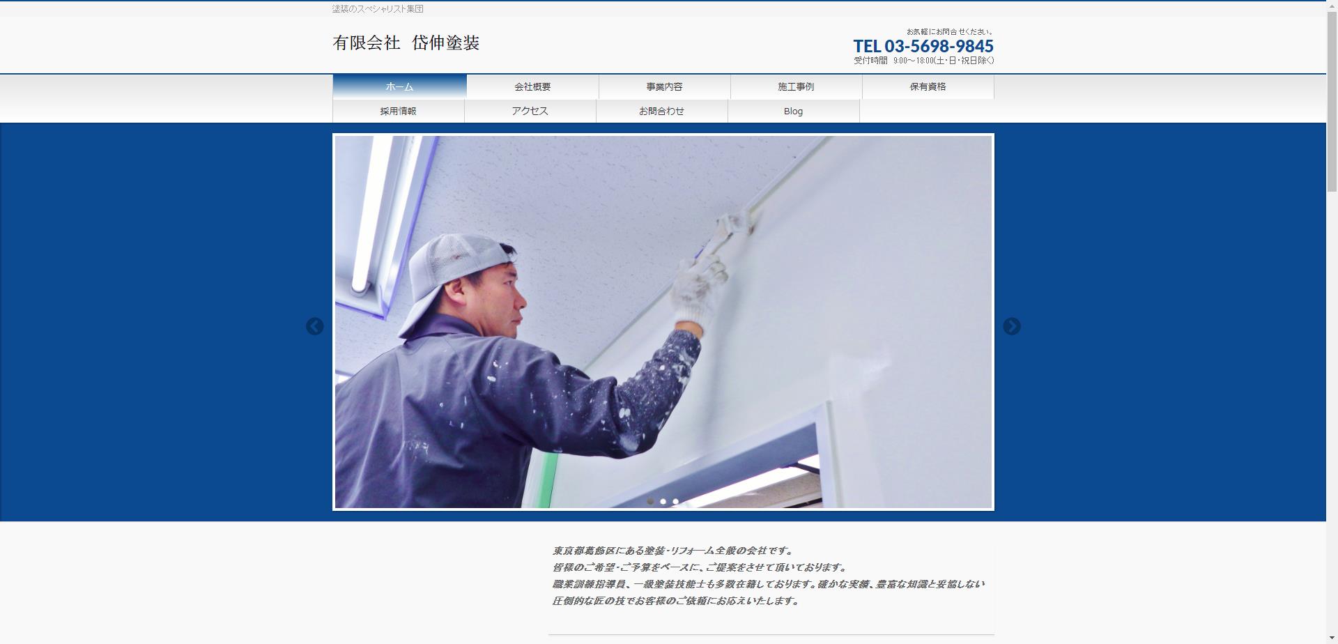 （有）岱伸塗装