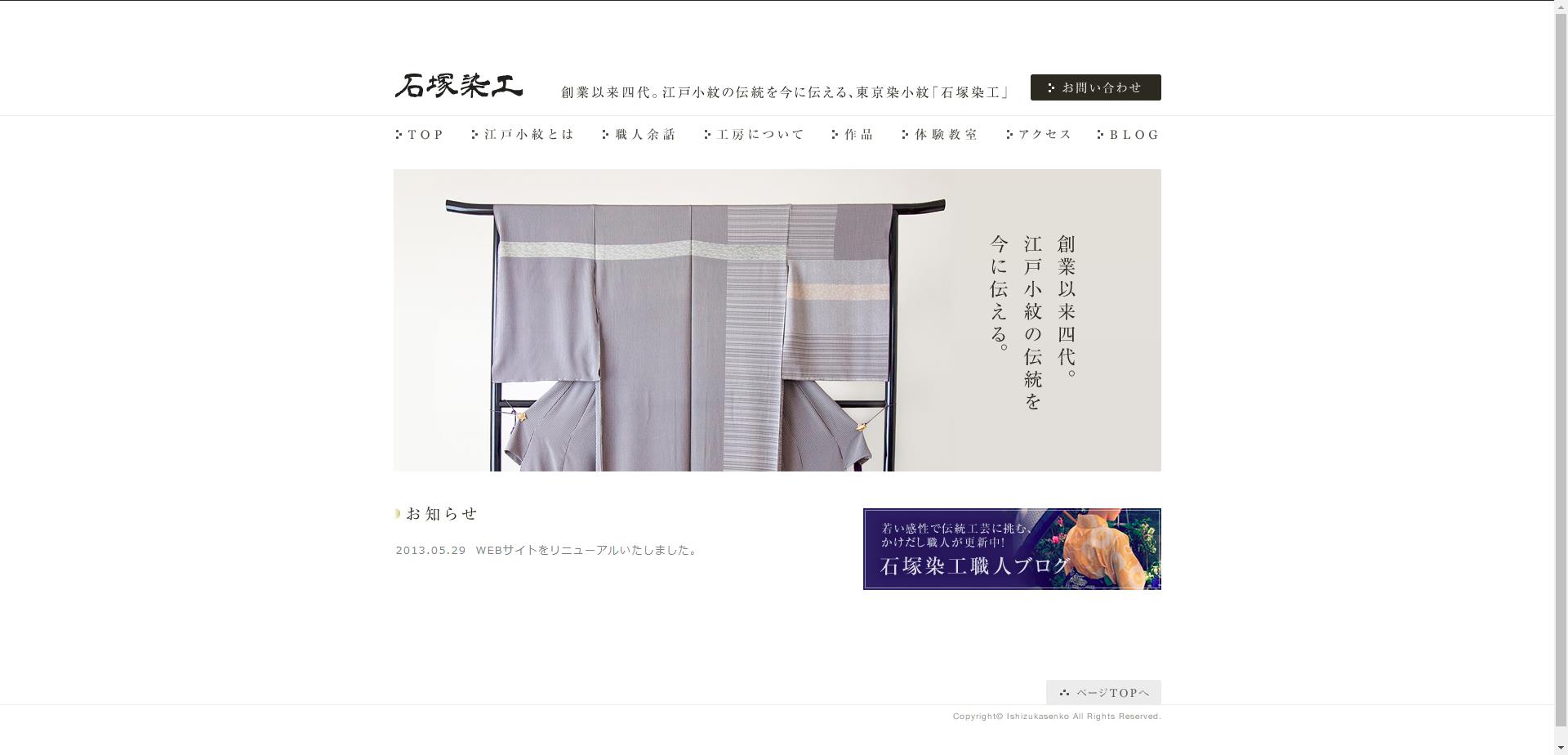 （有）石塚染工