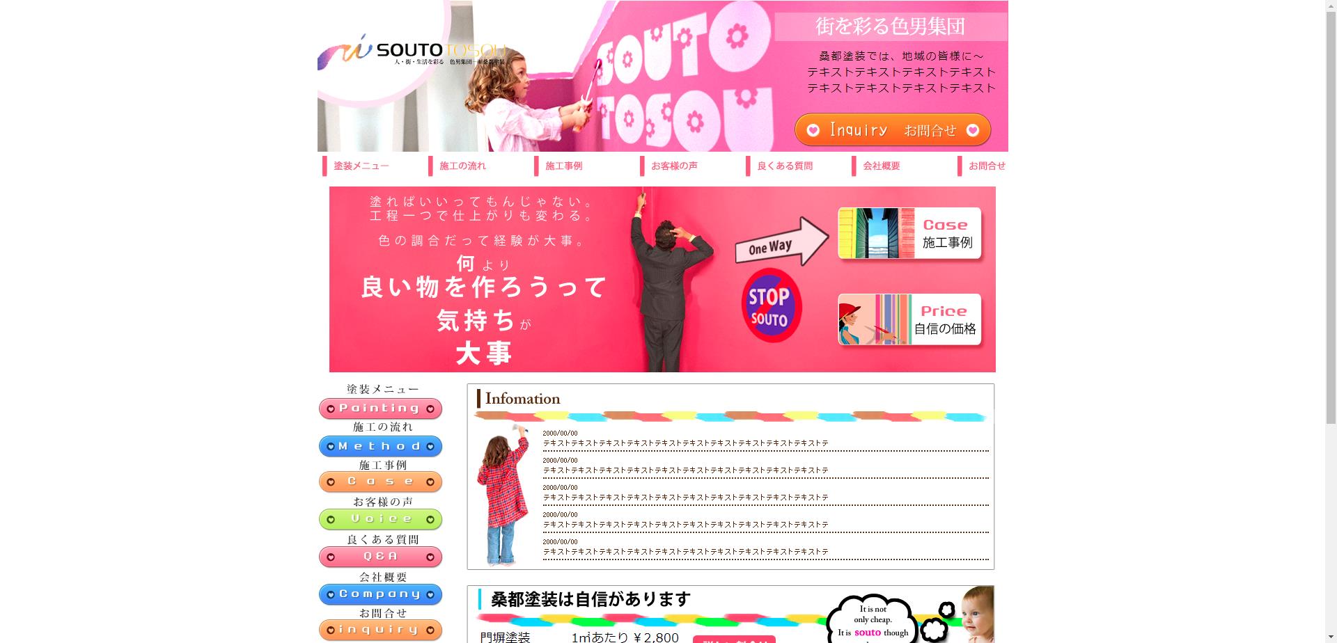 （有）桑都塗装