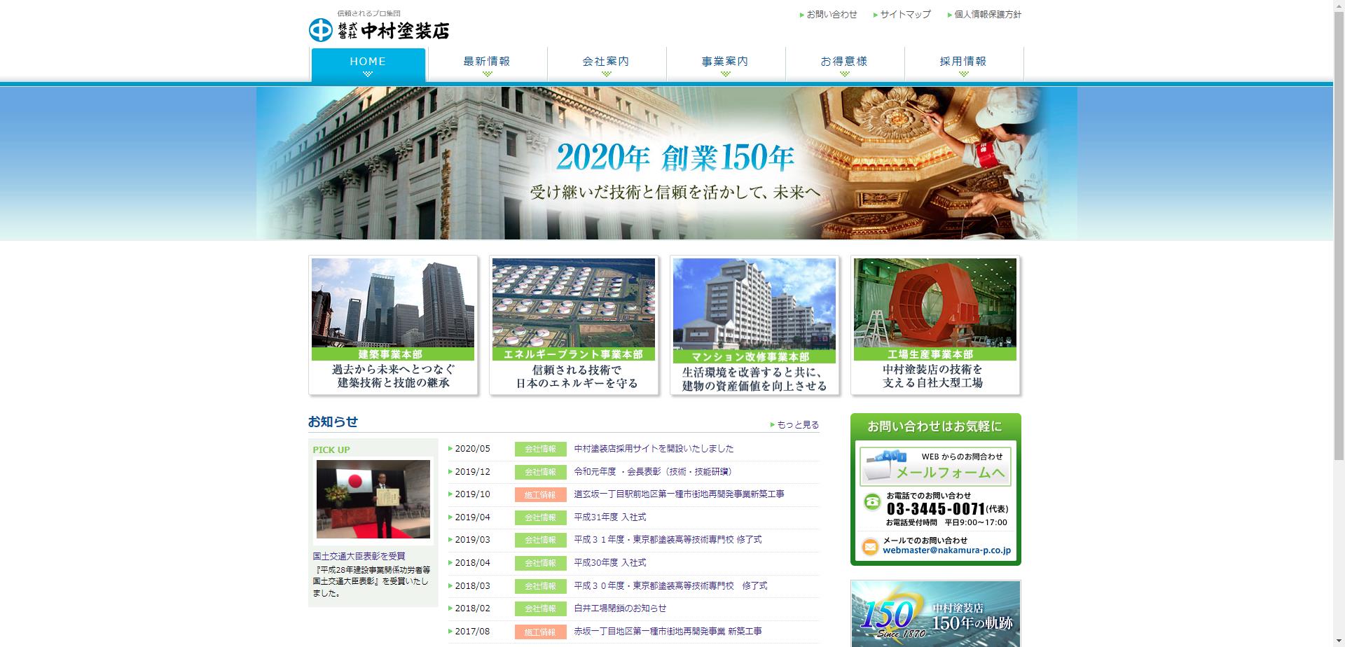 （有）中村塗装店