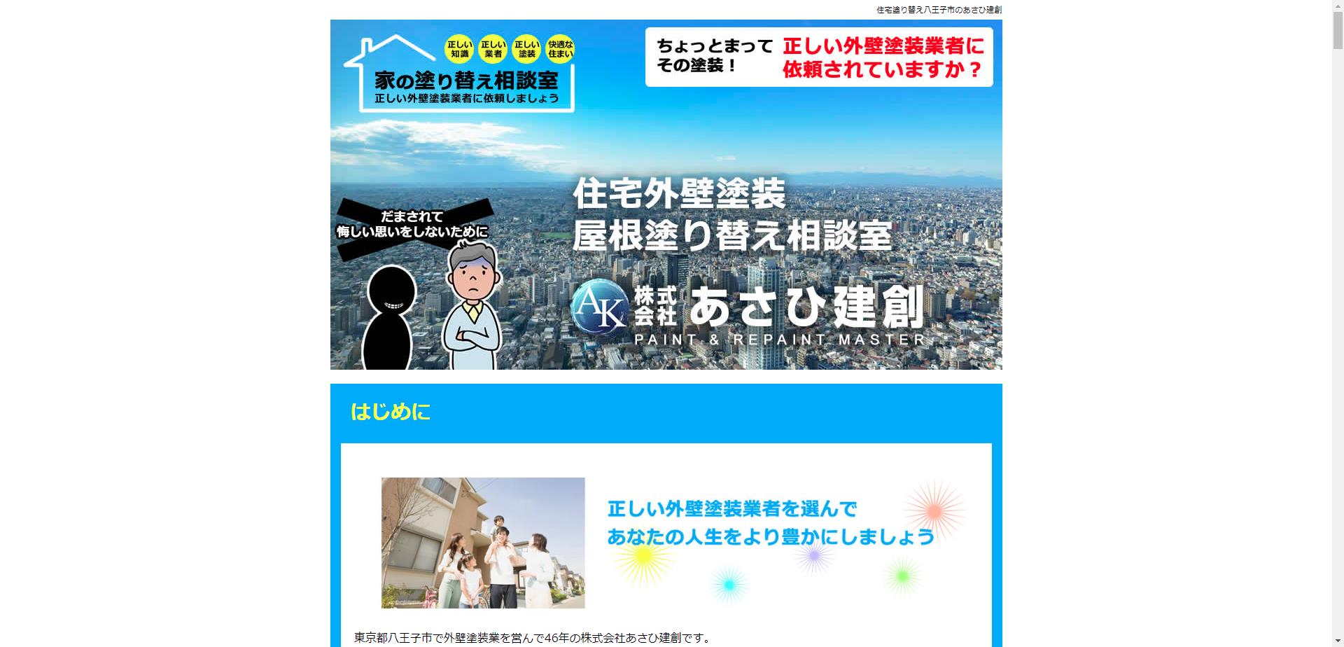 家の塗り替え相談室