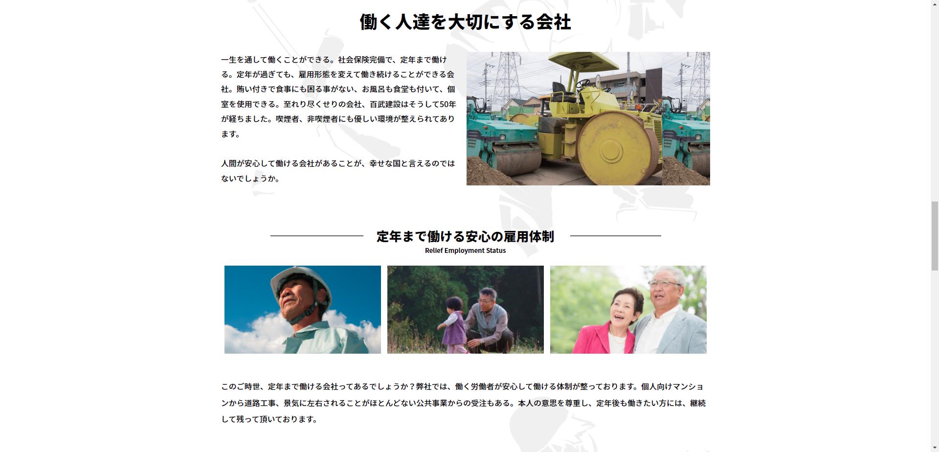 （有）百武建設