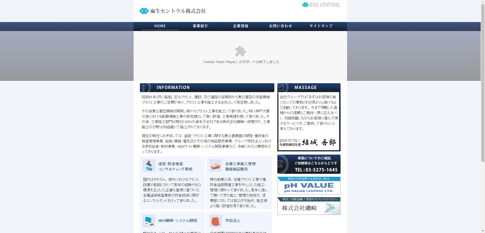 麻生セントラル㈱