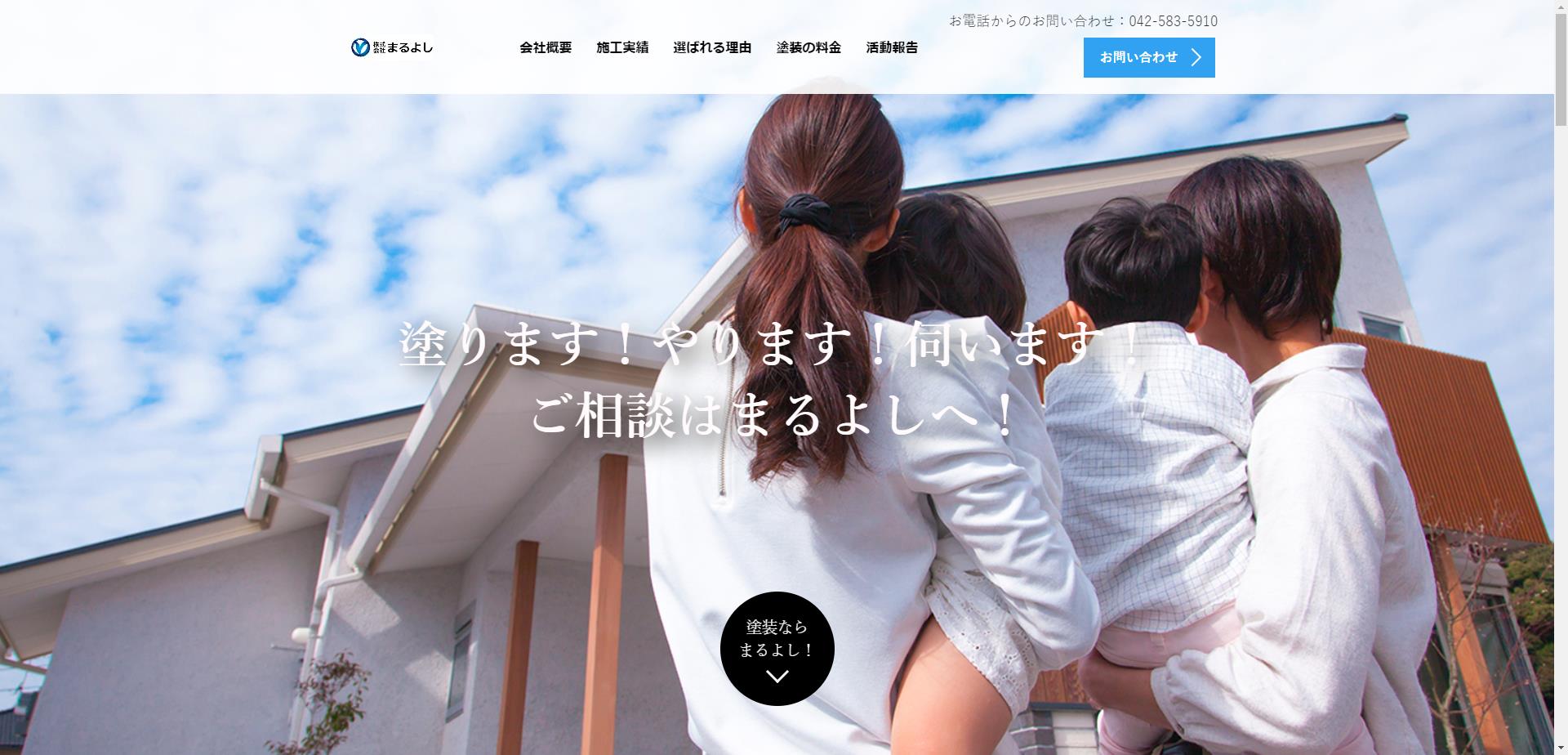 株式会社まるよし