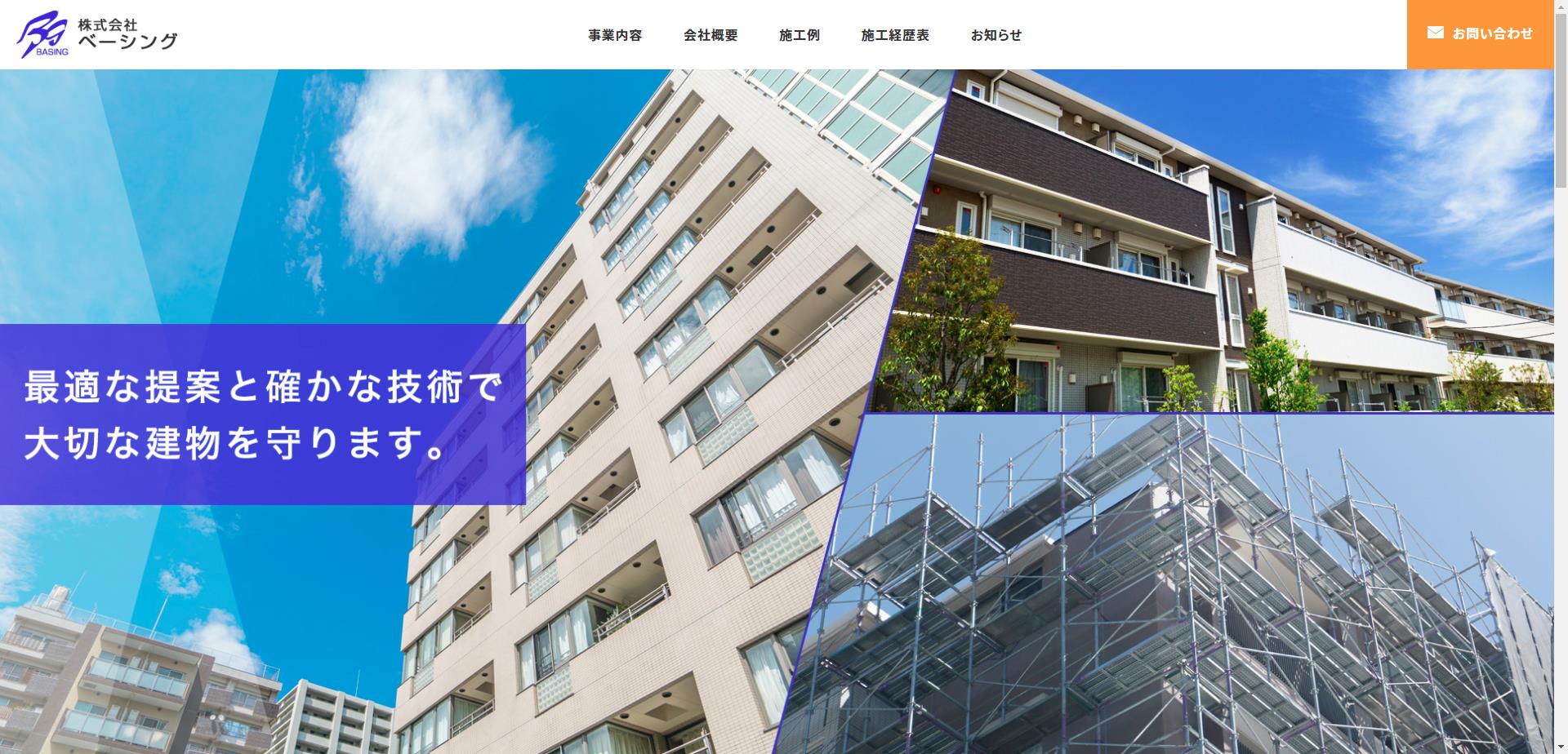 （株）ベーシング